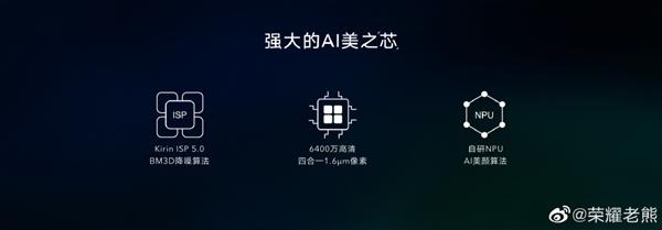 环球网：旗舰级影像下放荣耀30S：麒麟820+旗舰级麒麟ISP