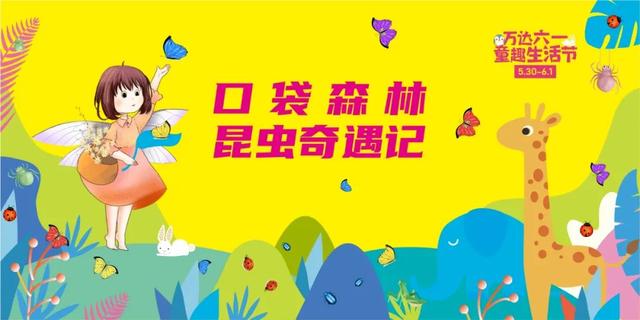 你的育儿经|六一带娃攻略!成都15场亲子活动赶紧收藏