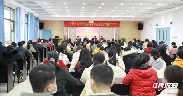 郴州举办首届护理学会精神/心理护理专业研讨班