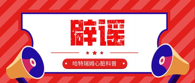 盘点：2020年的15个常见健康谣言