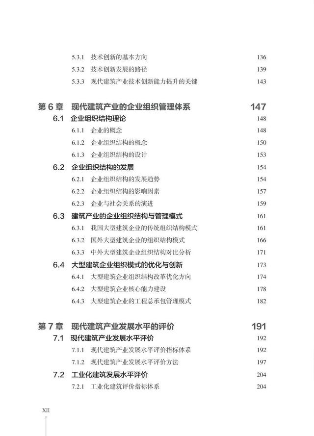 产业|好书推荐丨《现代建筑产业概论》告诉了我们什么