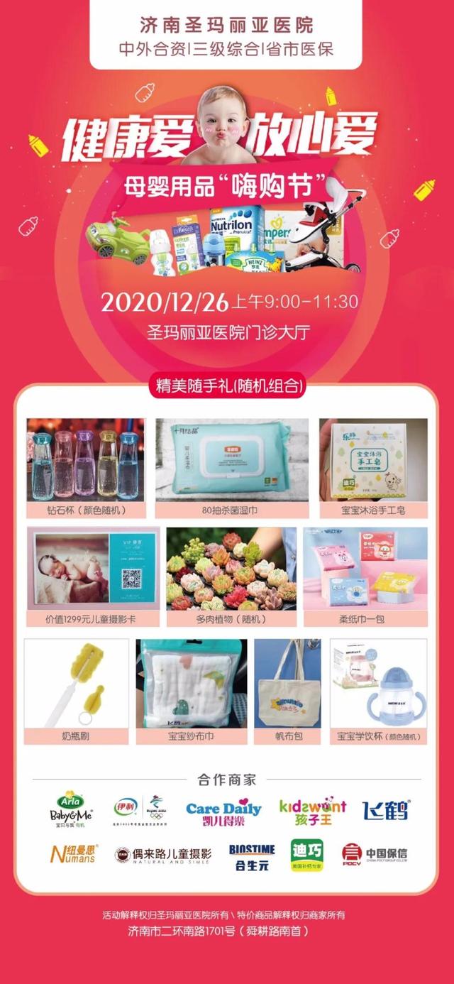 12.26圣玛丽亚医院 母婴用品“嗨购节”再次来袭