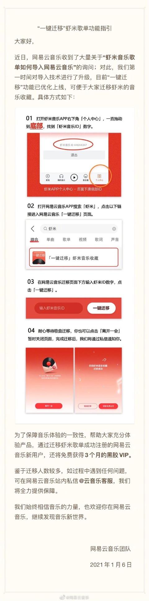 虾米音乐歌单如何导入网易云音乐？网易云音乐回应：“一键迁移”功能已优化上线