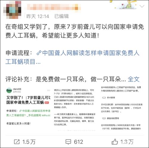 耳蜗|7岁前聋儿可以向国家申请免费人工耳蜗，网友点赞