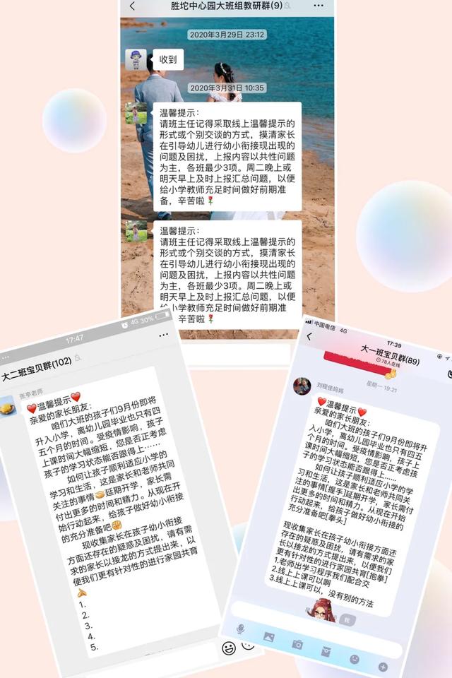 「齐鲁黄河从这里入海」幼小衔接促成长 家园携手齐护航---胜坨镇中心幼儿园开展线上“幼小衔接 ”分享交流会活动