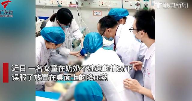 女童误服近40粒降压药不幸身亡 女童误食降压药奶奶未及时送医 抢救无效不幸离世