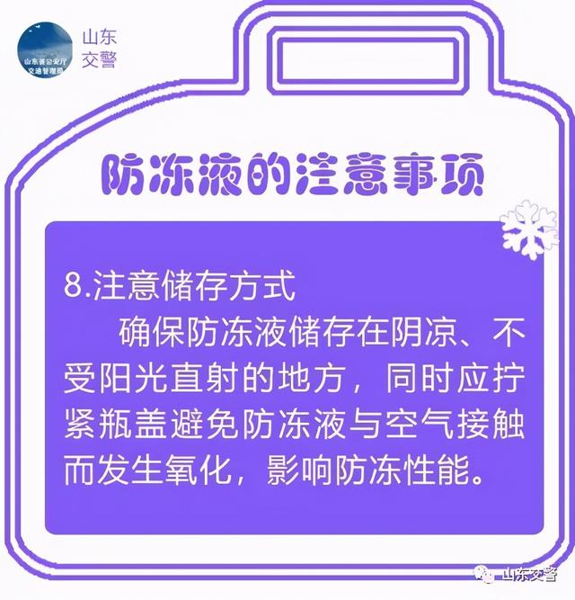 气温骤降，你的防冻液用对了吗