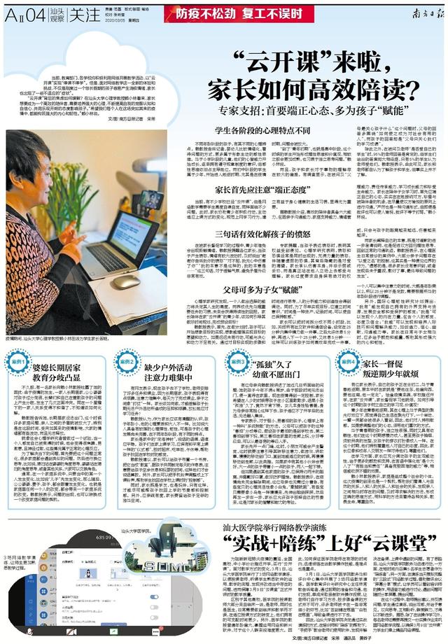 你的育儿经@“云开课”来啦，家长如何高效陪读？
