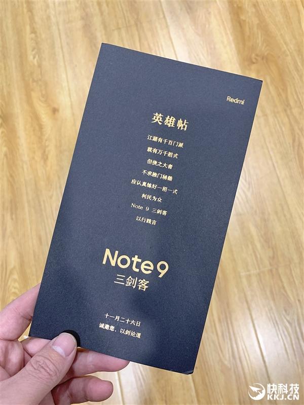 Redmi Note 9发布会邀请函开箱：居然有一把真剑