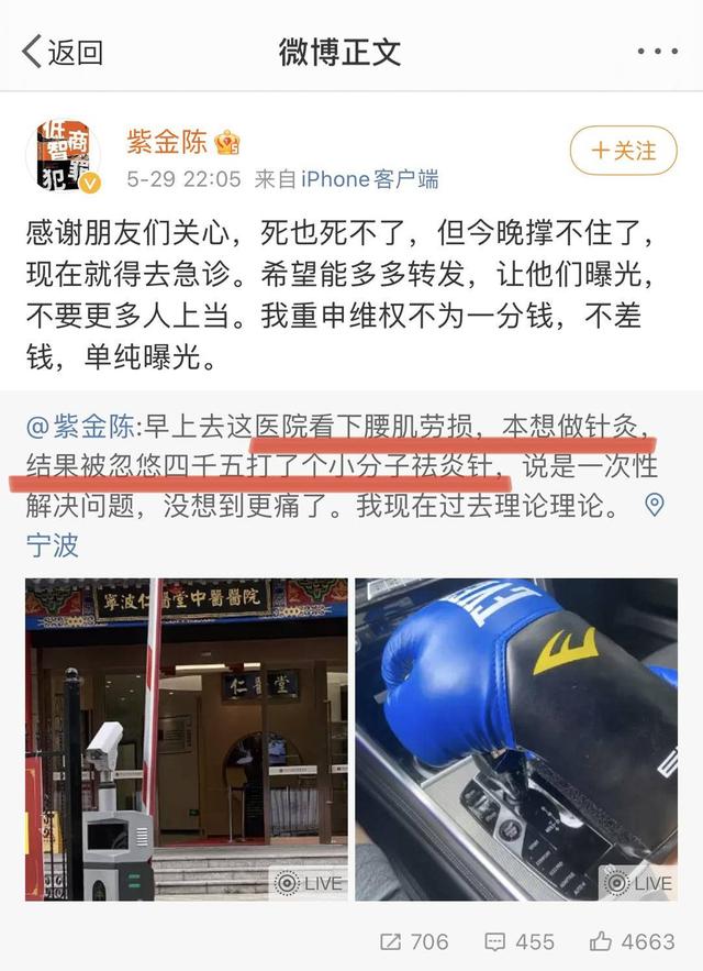 中药|知名作家打了个中药注射液腰部“痛上加痛”？卫健部门：注射液中无中药成分