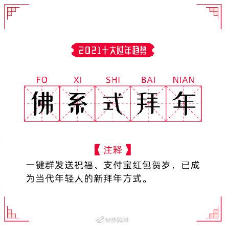 过年|盘点一波2021十大过年趋势