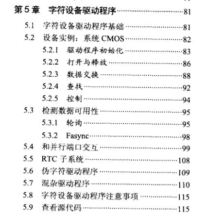 超赞的，世界大牛名著484页精通Linux设备驱动程序开发