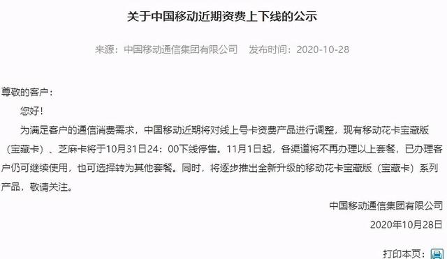中国移动突然发布新规，4G还能用多久？网友：逼着我们用5G？
