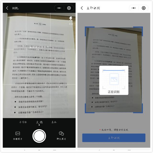 今天才知道！原来微信就是扫描仪，打开这个功能，一键提取文字
