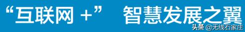 石家庄桥西区：“互联网+”智慧发展之翼