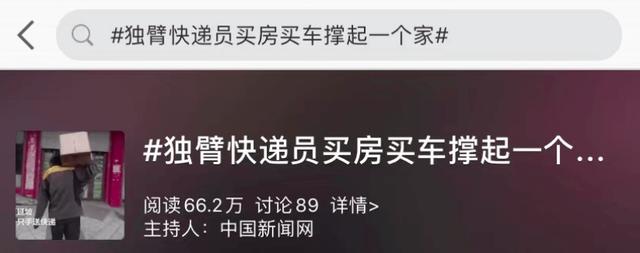 独臂快递员1天送两千件快递？媒体励志宣传为何要真实？