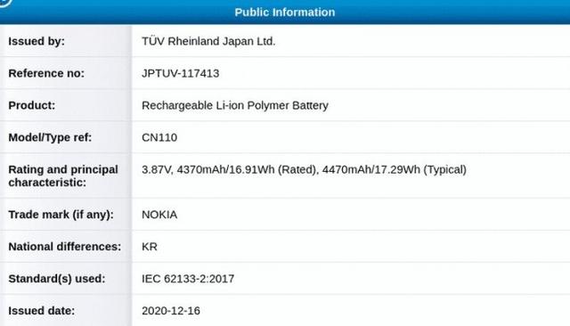 两款诺基亚电池通过TüV认证：分别为5050mAh和4470mAh