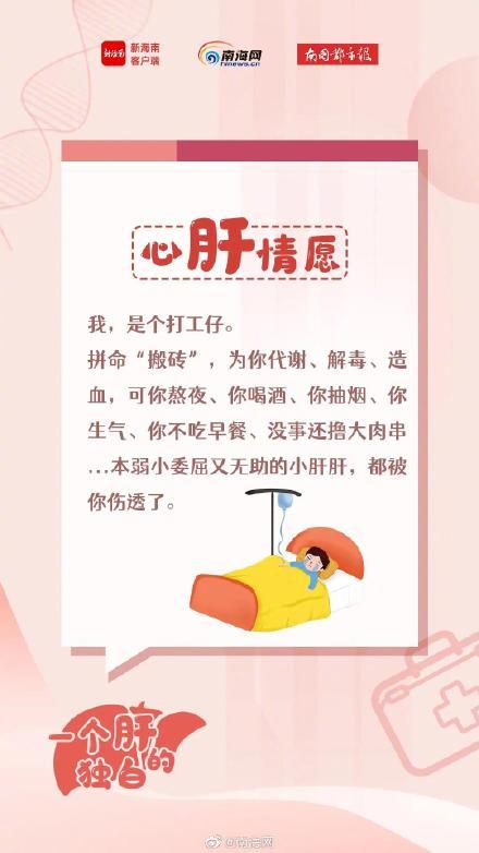 爱肝日|刚刚，你的“小心肝”发话了