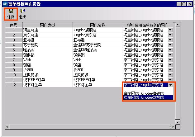 实操指南｜金蝶KIS云?旗舰版电商管理：电子面单启用