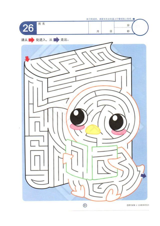 【超级宝妈】儿童走迷宫,彩色版,需要的收藏。