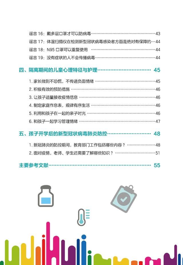 超级宝妈■免费读书|带娃闭门战“疫”的第N天,娃开学后怎么防疫?