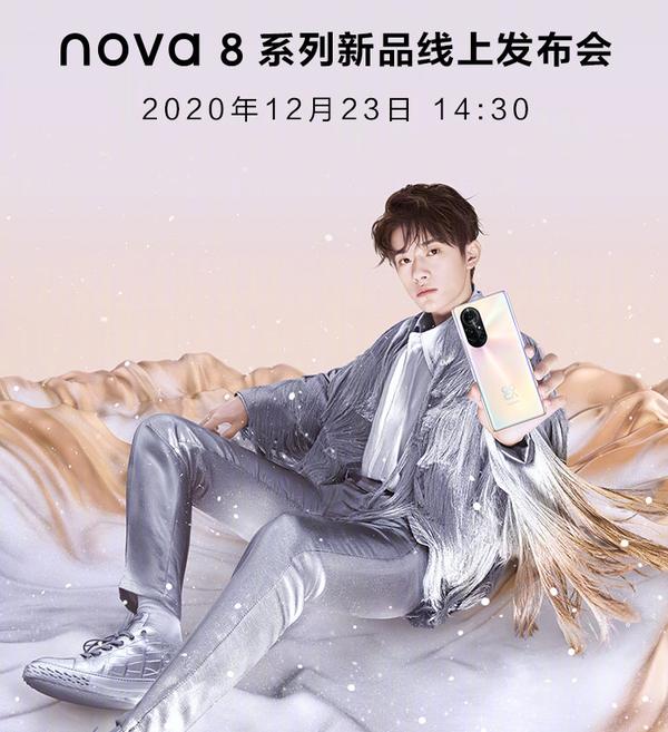 华为nova8系列发布会即将开始！这些信息要提前知晓