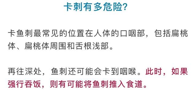 喉咙|男子被鱼刺卡喉，3天后呕血死亡！千万别再喝醋、吞饭了……