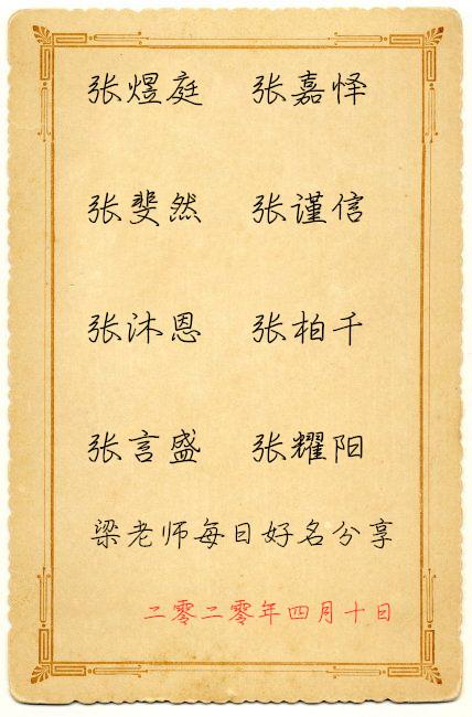 【超级宝妈】宝宝起名：哲理有诗意的张姓宝宝名字，分享给大家参考