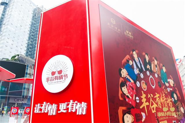 丰谷酒王加入2020年度四川白酒标志品牌评选活动