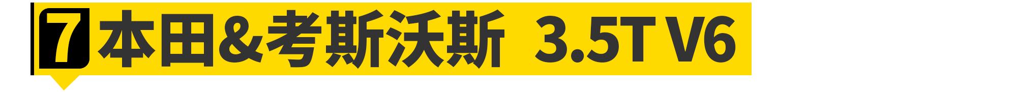 2020年，你能买到最强的六缸机都在这了