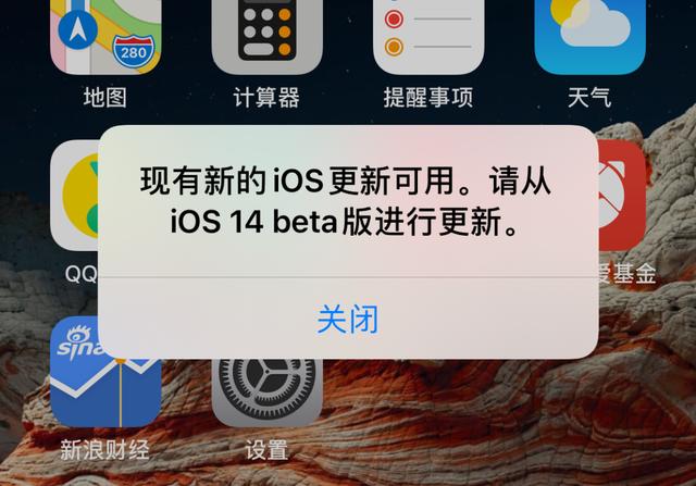 iOS14 再现恶心弹窗问题，关都关不掉