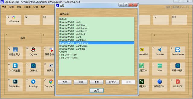 真效率神器！MaxLauncher(快速启动工具)｜PC软件