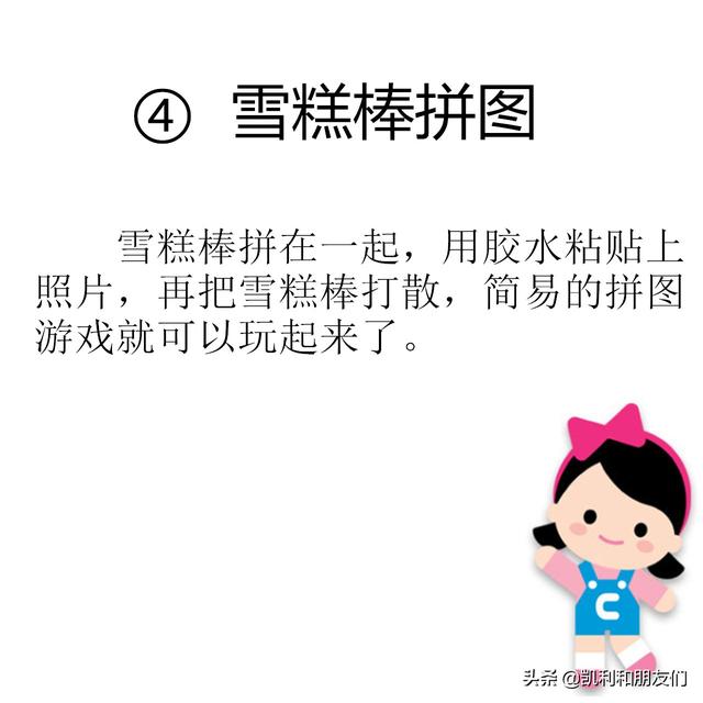 【你的育儿经】#凯利小贴士#在家也可以玩的亲子游戏（3）