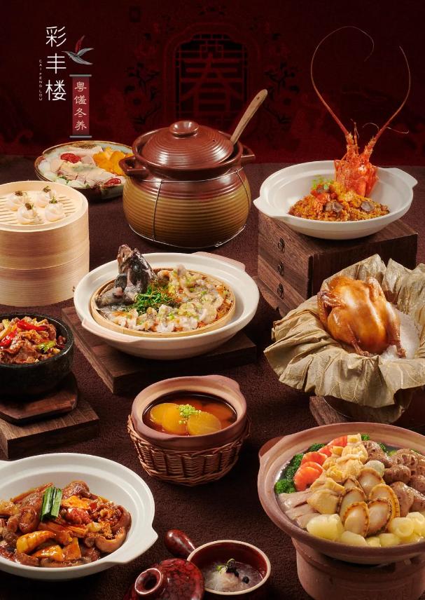 年末尾牙，还没想好去哪吃？不妨试试这席彩丰十味之“粤馐冬养”