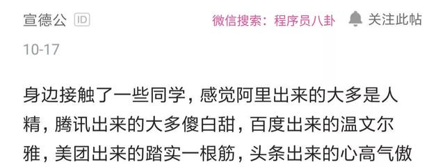某网友总结大厂程序员性格：阿里人精！头条高傲！京东满嘴兄弟