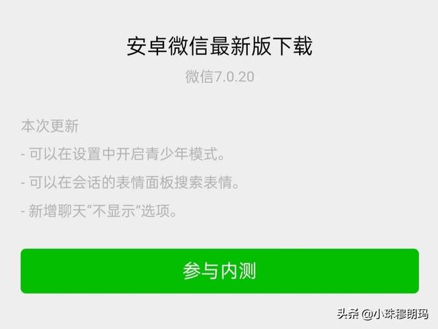 微信7.0.20内测版推出，新增了这三项功能