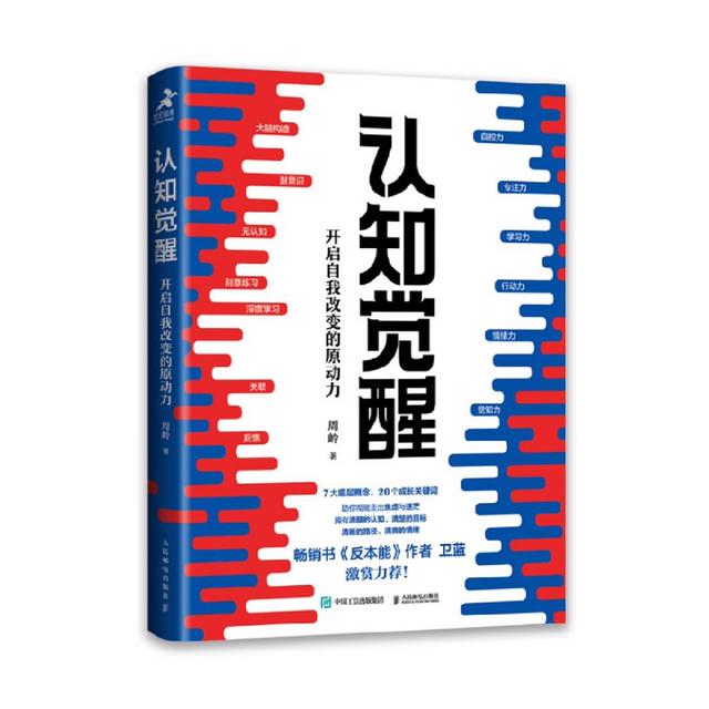 《认知觉醒》：你为什么焦虑，因为你不懂得这三条底层逆袭的规律