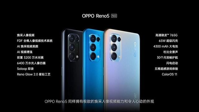 OPPO Reno5系列搭载65W超级闪充 告别低电量焦虑