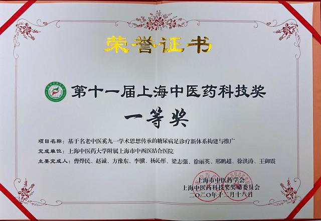 上海市中西医结合医院脉管病科再获殊荣