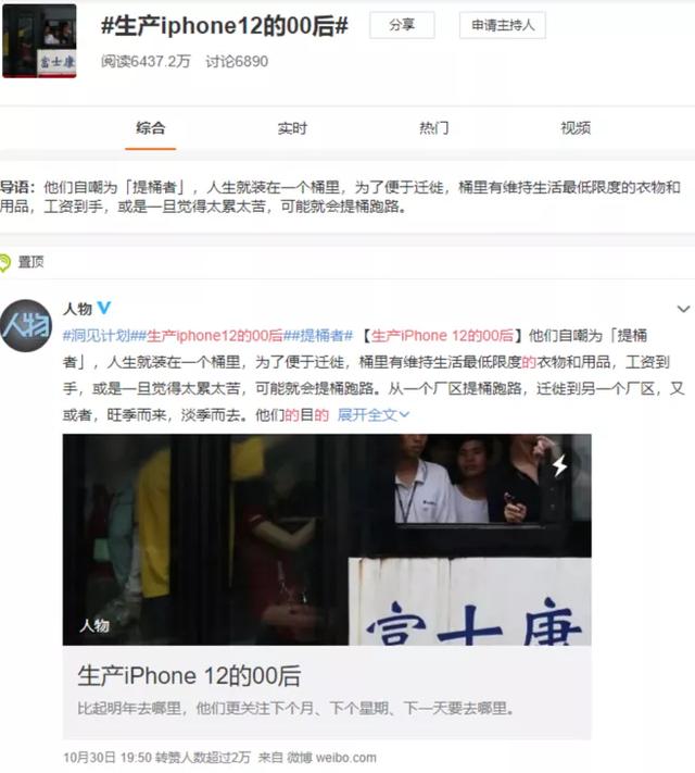 不止生产iPhone12的00后提桶者，你和我，都是迁徙者