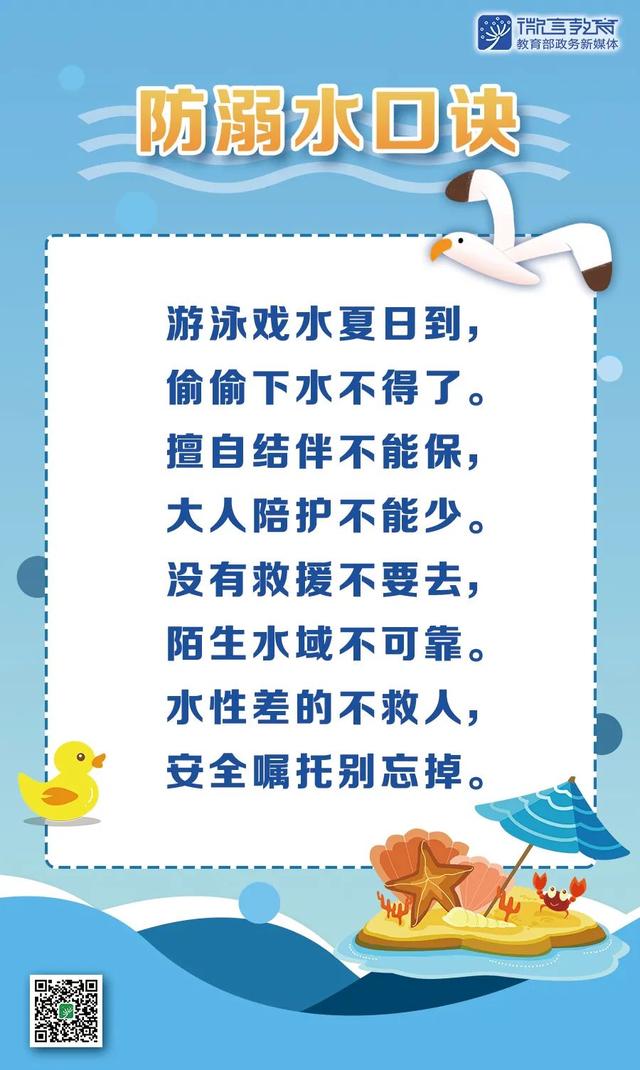 超级宝妈|组图！夏天来了，这份防溺水安全提示讲给孩子听