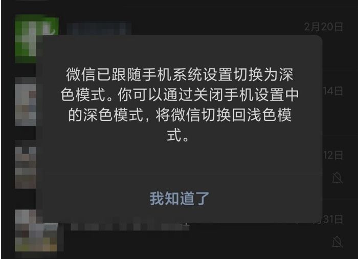 「太平洋电脑网」微信安卓版的暗黑模式也来了！但还是一言难尽