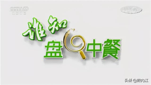 今天17点30分开播！内江美食再登CCTV，看看央视怎么夸的——