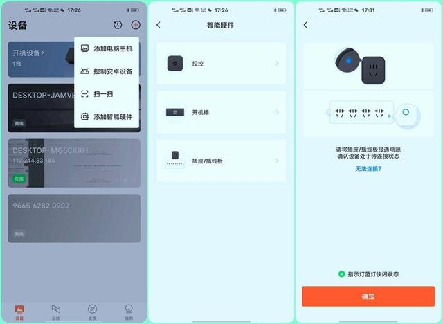 桌面好物之智能USB插线板，带分控和远控的就这一款