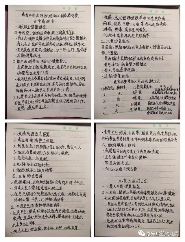 超级宝妈@「校园动态」启航幼儿园开学前疫情防控工作在线培训