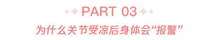 不穿秋裤真的会冻出“老寒腿”吗？