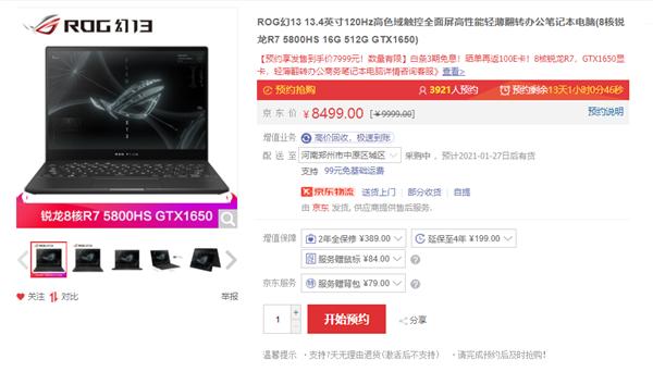 ROG幻13翻转本发布：锐龙7 5800HS+GTX1650