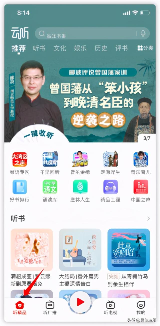 中央广播电台开发的APP，硬怼喜马拉雅