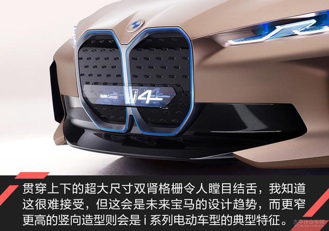 我爱奔驰大G:宝马纯电轿跑首作 BMW Concept i4概念车解析