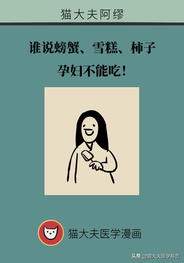 『你的育儿经』谁说螃蟹、雪糕、柿子孕妇不能吃！真正忌口的是这些